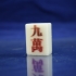 Mahjong Character Tiles image