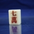 Mahjong Character Tiles image