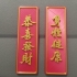 Chinese New Year greeting signs image