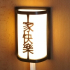 Chinese wall lamp image