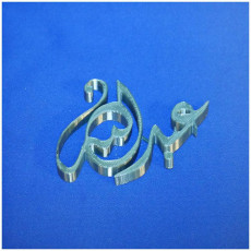 Picture of print of Arabic name (Abdullah) This print has been uploaded by MingShiuan Tsai